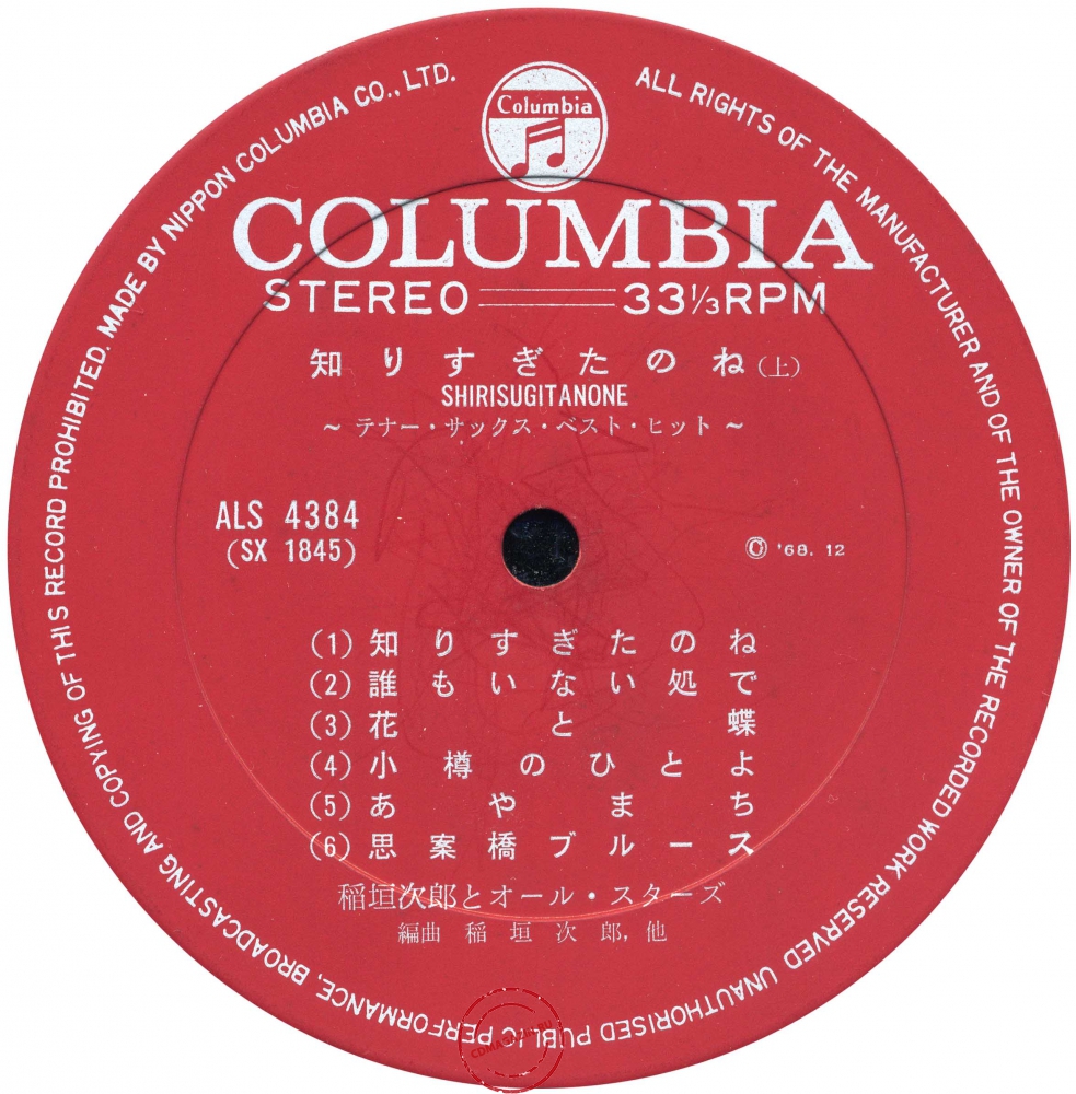 Оцифровка винила: Jiro Inagaki (1968) Shirisugita No Ne Оцифровка винила: Jiro Inagaki (1968) Shirisugita No Ne