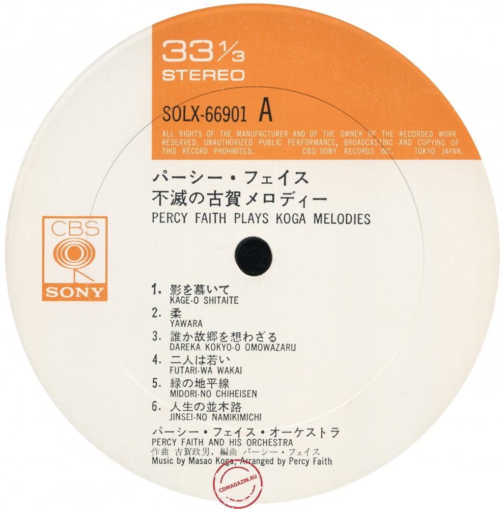 Оцифровка винила: Percy Faith (1970) Plays Koga Melodies Оцифровка винила: Percy Faith (1970) Plays Koga Melodies