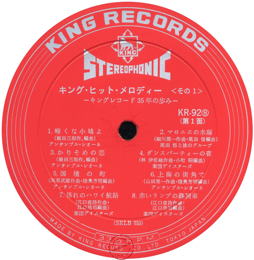 Оцифровка винила: VA King Hit Melodies (1966) King Record 35-Nen No Ayumi