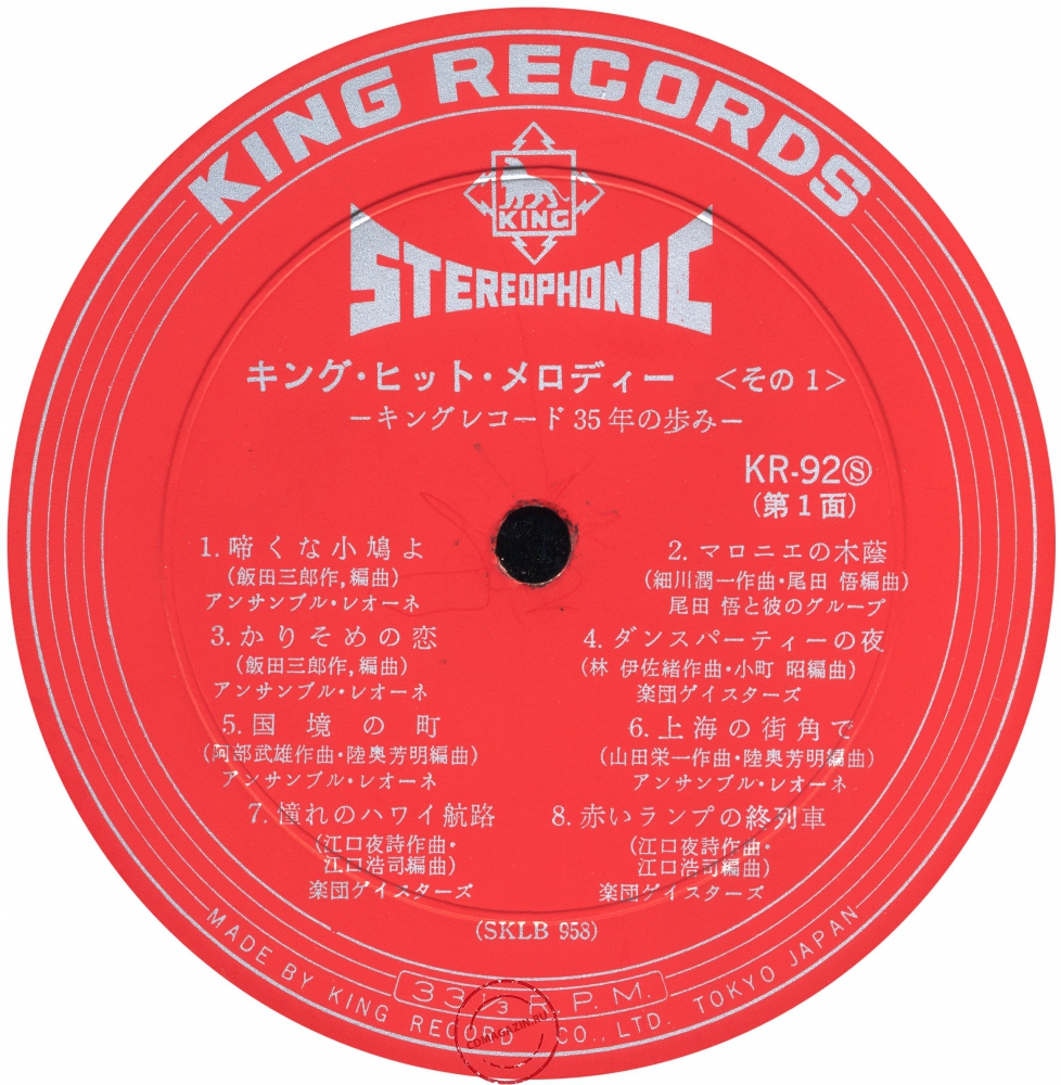 Оцифровка винила: VA King Hit Melodies (1966) King Record 35-Nen No Ayumi Оцифровка винила: VA King Hit Melodies (1966) King Record 35-Nen No Ayumi