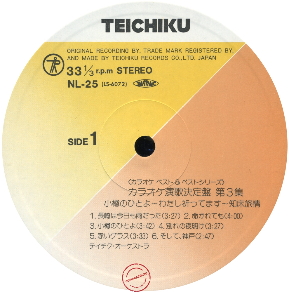 Оцифровка винила: Teichiku Orchestra - Karaoke Decision Vol. 3 (2LP) Оцифровка винила: Teichiku Orchestra - Karaoke Decision Vol. 3 (2LP)