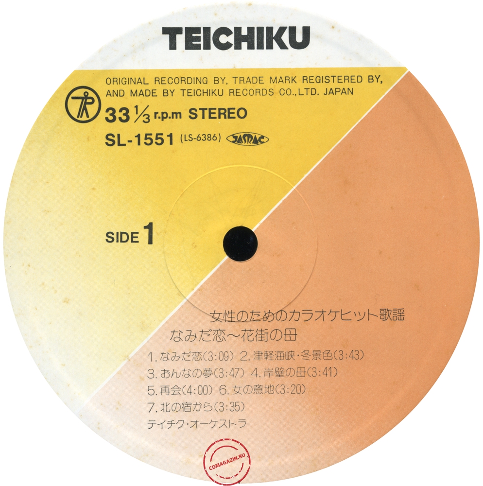 Оцифровка винила: Teichiku Orchestra - Singing Karaoke Hits For Women