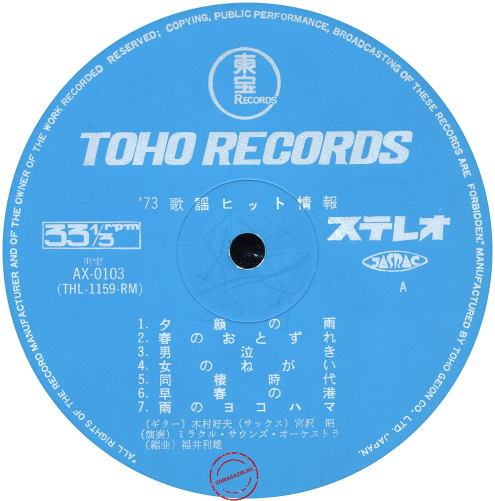 Оцифровка винила: Yoshio Kimura (1973) '73 Hit Song Information Оцифровка винила: Yoshio Kimura (1973) '73 Hit Song Information