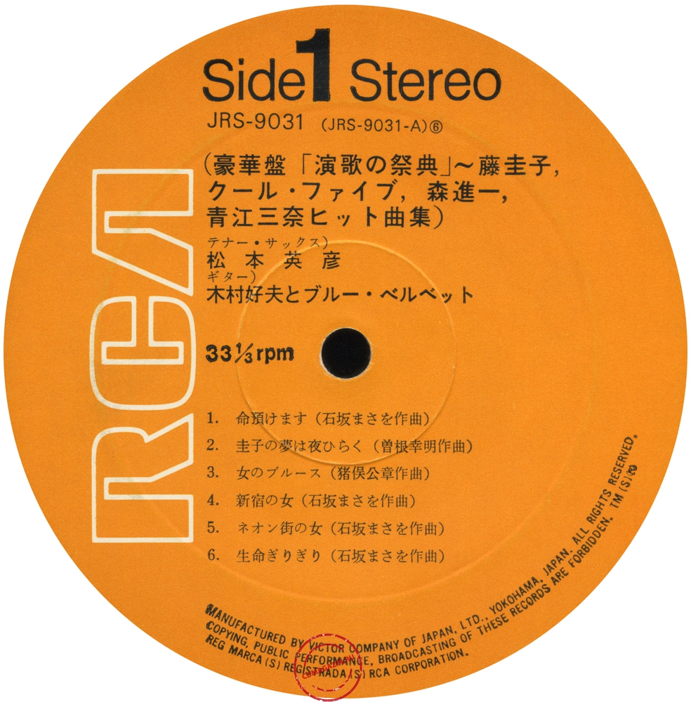 Оцифровка винила: Hidehiko Matsumoto (1969) Festival Of Enka Оцифровка винила: Hidehiko Matsumoto (1969) Festival Of Enka