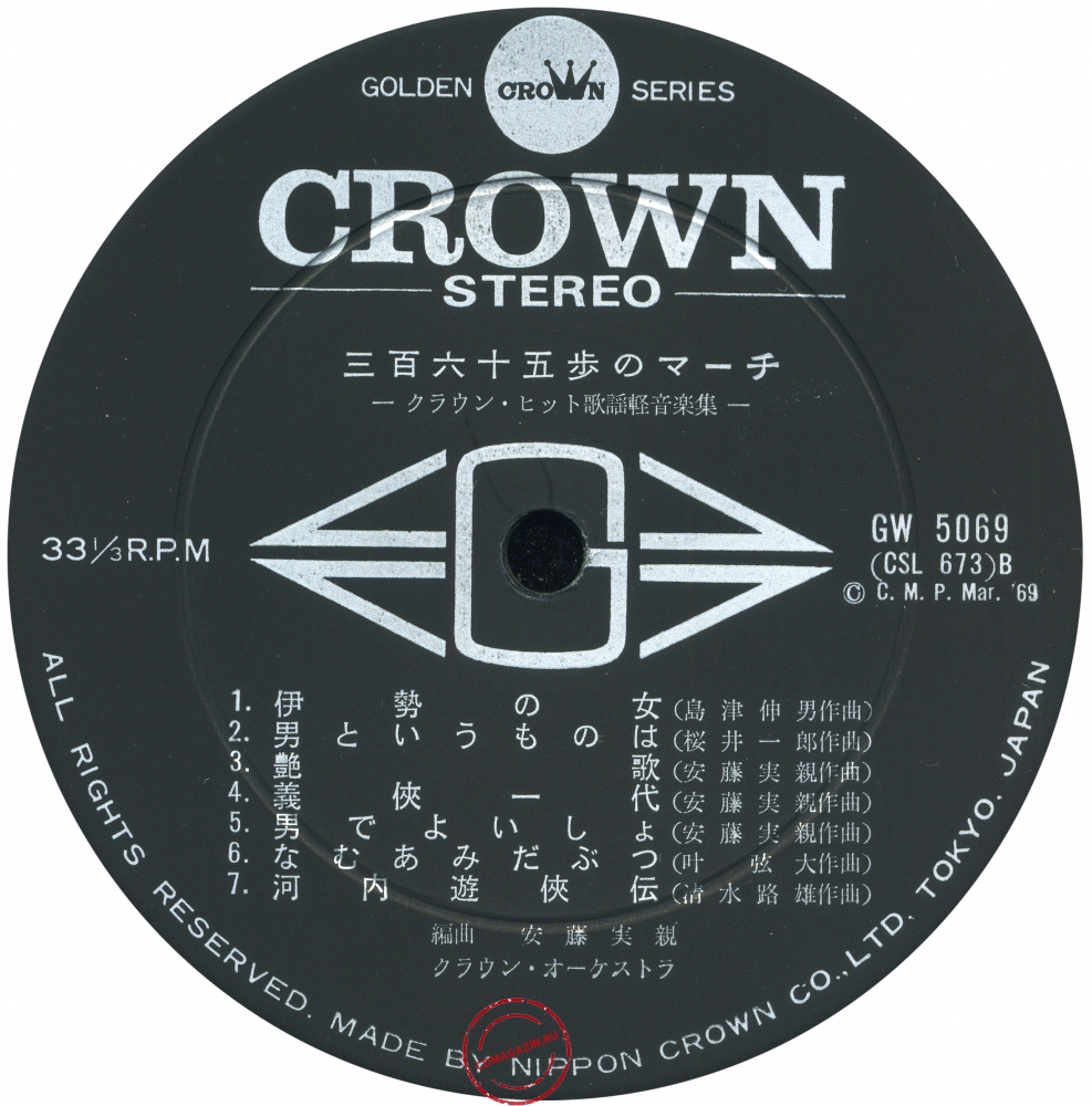 Оцифровка винила: Crown Orchestra (1969) Sanbyaku Rokujugo Ho No March. Crown Hit Kayo Keiongaku Shu