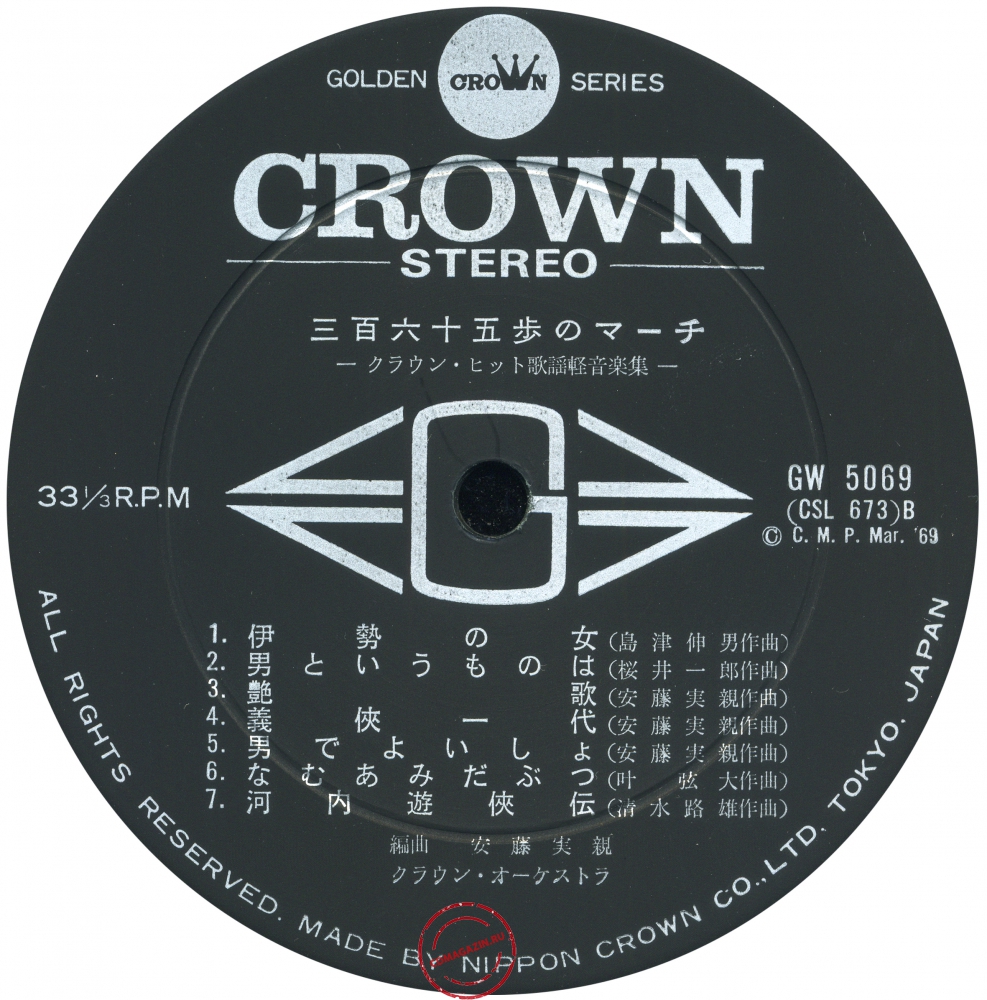 Оцифровка винила: Crown Orchestra (1969) Sanbyaku Rokujugo Ho No March. Crown Hit Kayo Keiongaku Shu Оцифровка винила: Crown Orchestra (1969) Sanbyaku Rokujugo Ho No March. Crown Hit Kayo Keiongaku Shu