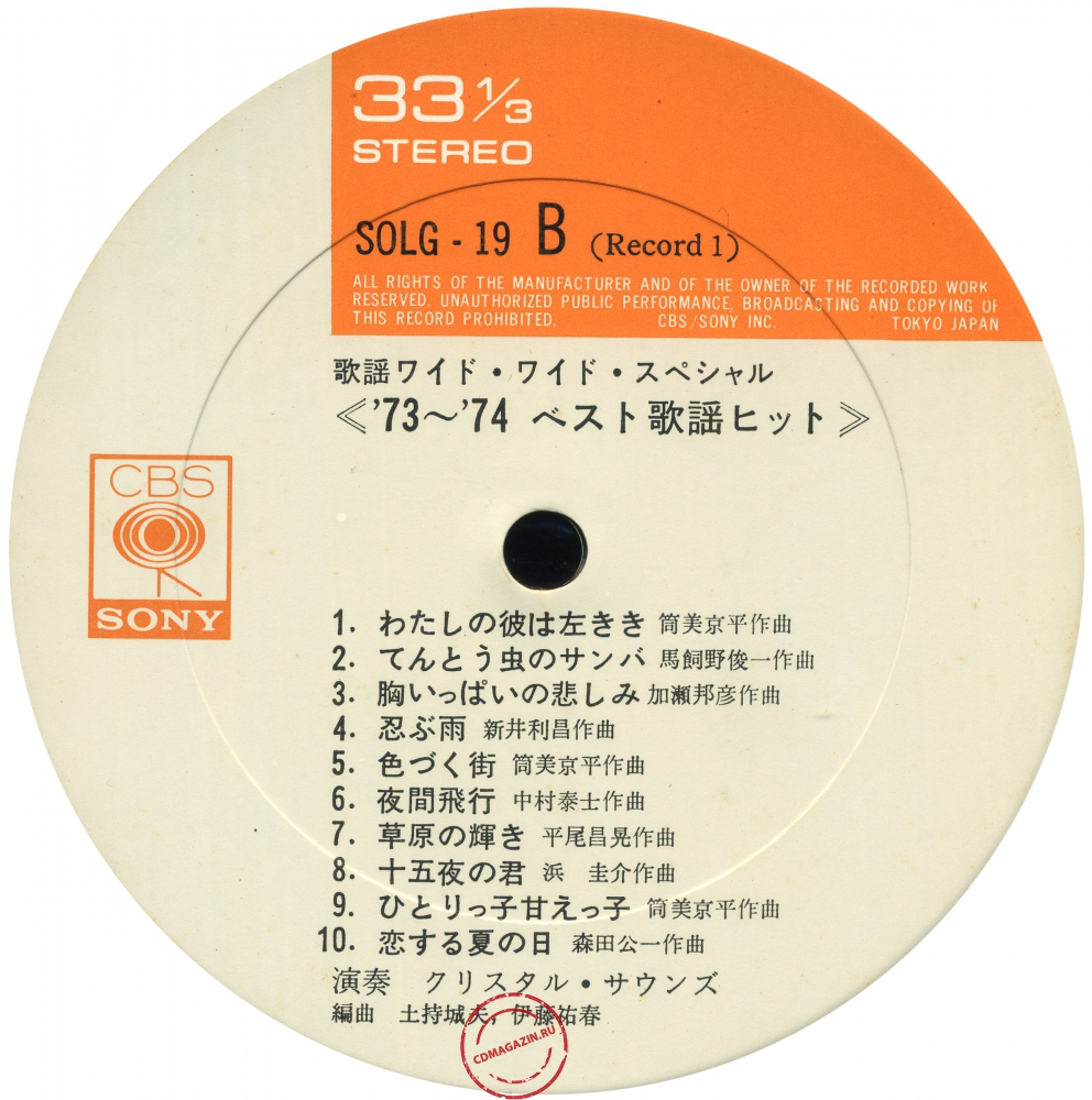 Оцифровка винила: Crystal Sounds (1974) Kayo Wide Wide Special. '73-'74 Best Kayo Hit Оцифровка винила: Crystal Sounds (1974) Kayo Wide Wide Special. '73-'74 Best Kayo Hit