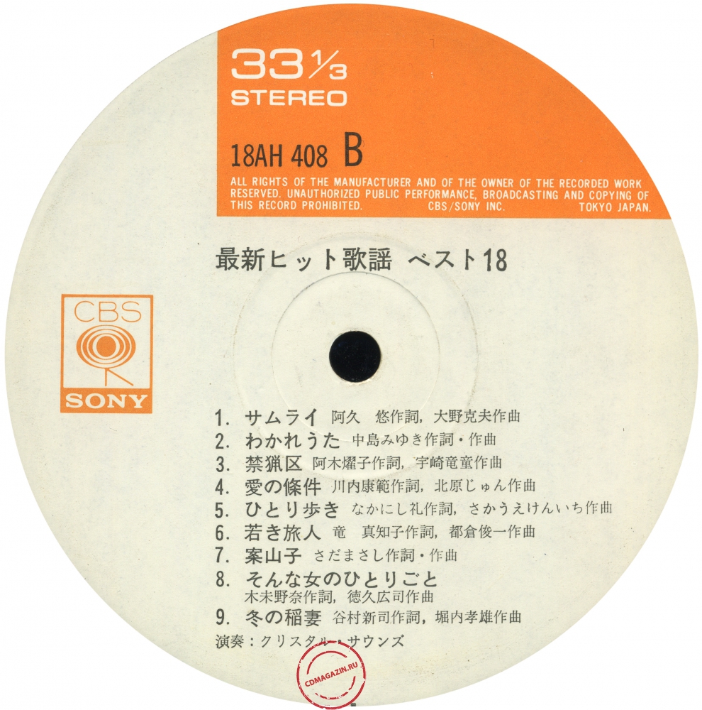 Оцифровка винила: Crystal Sounds (1978) Saishin Hit Kayo Best 18 Оцифровка винила: Crystal Sounds (1978) Saishin Hit Kayo Best 18