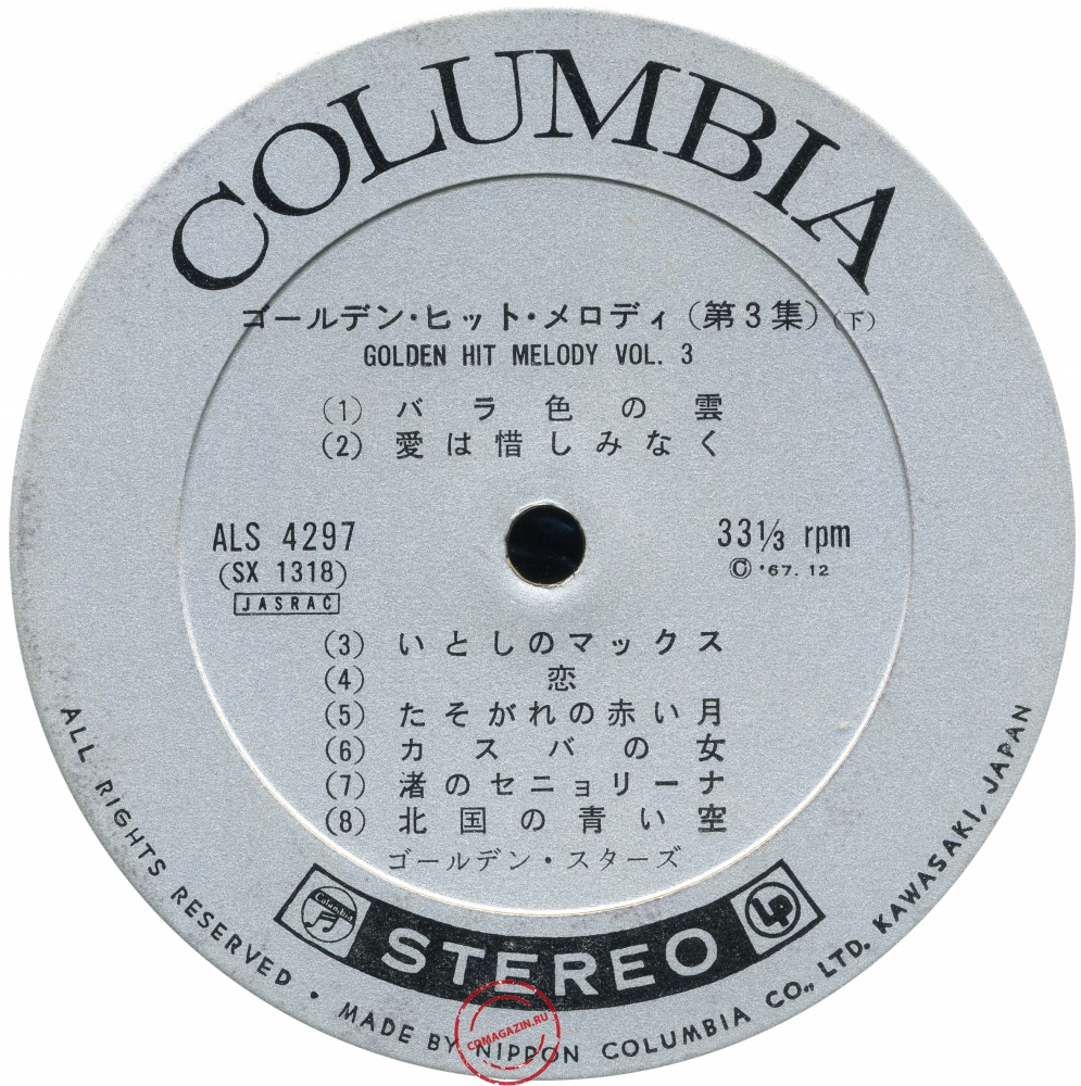 Оцифровка винила: Golden Stars (1967) Golden Hit Melody Vol. 3 Оцифровка винила: Golden Stars (1967) Golden Hit Melody Vol. 3