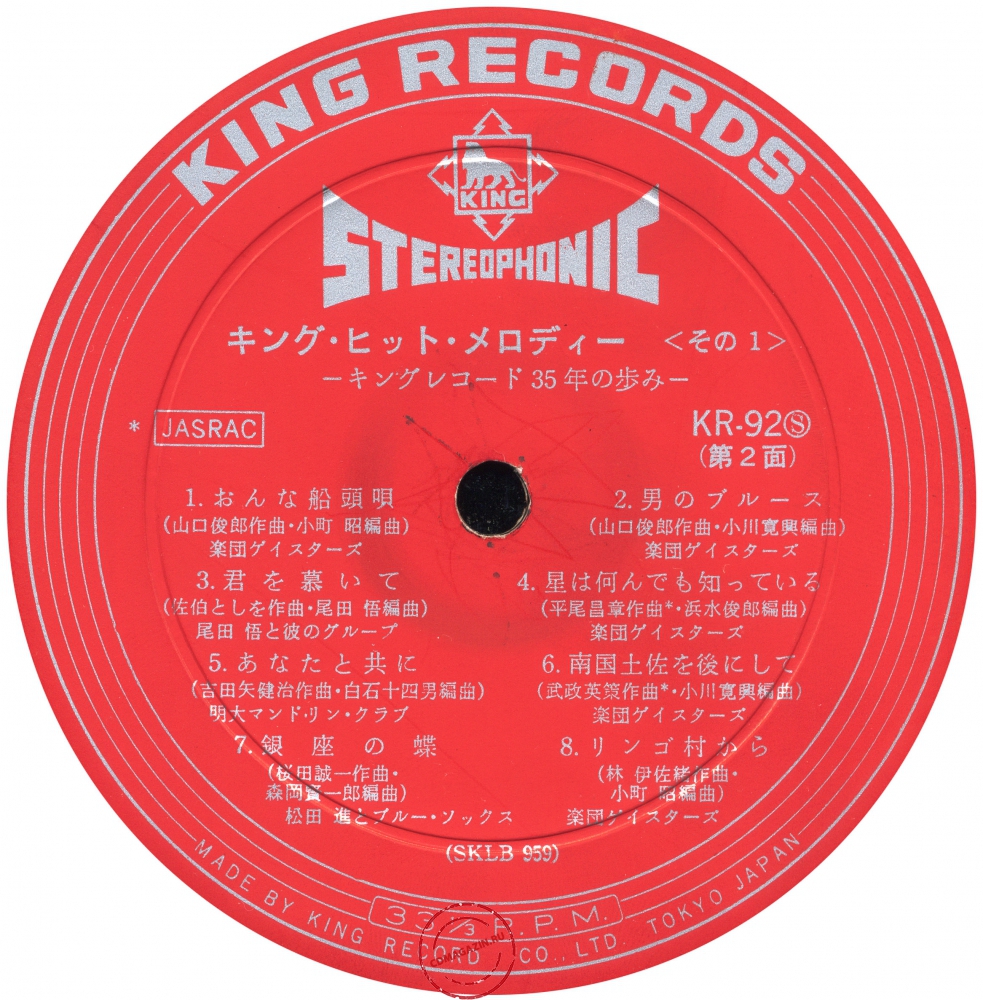 Оцифровка винила: VA King Hit Melodies (1966) King Record 35-Nen No Ayumi Оцифровка винила: VA King Hit Melodies (1966) King Record 35-Nen No Ayumi
