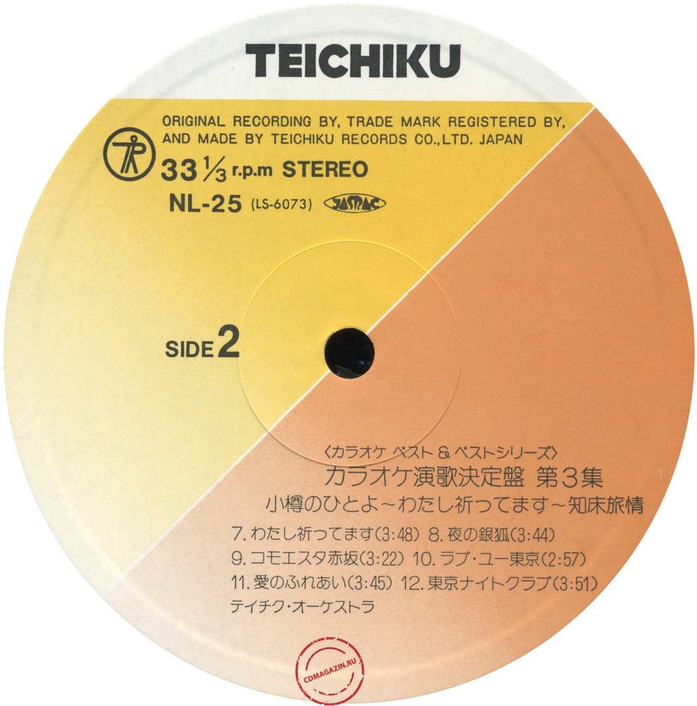 Оцифровка винила: Teichiku Orchestra - Karaoke Decision Vol. 3 (2LP)