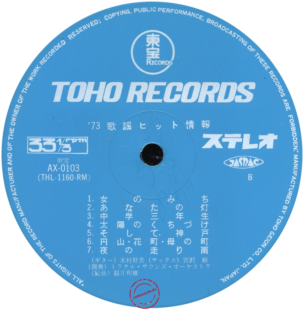 Оцифровка винила: Yoshio Kimura (1973) '73 Hit Song Information Оцифровка винила: Yoshio Kimura (1973) '73 Hit Song Information
