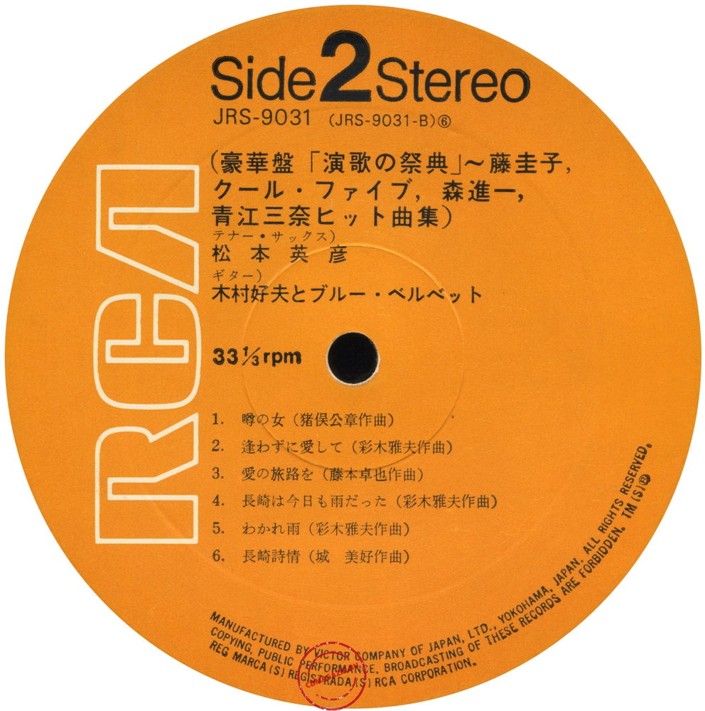 Оцифровка винила: Hidehiko Matsumoto (1969) Festival Of Enka Оцифровка винила: Hidehiko Matsumoto (1969) Festival Of Enka