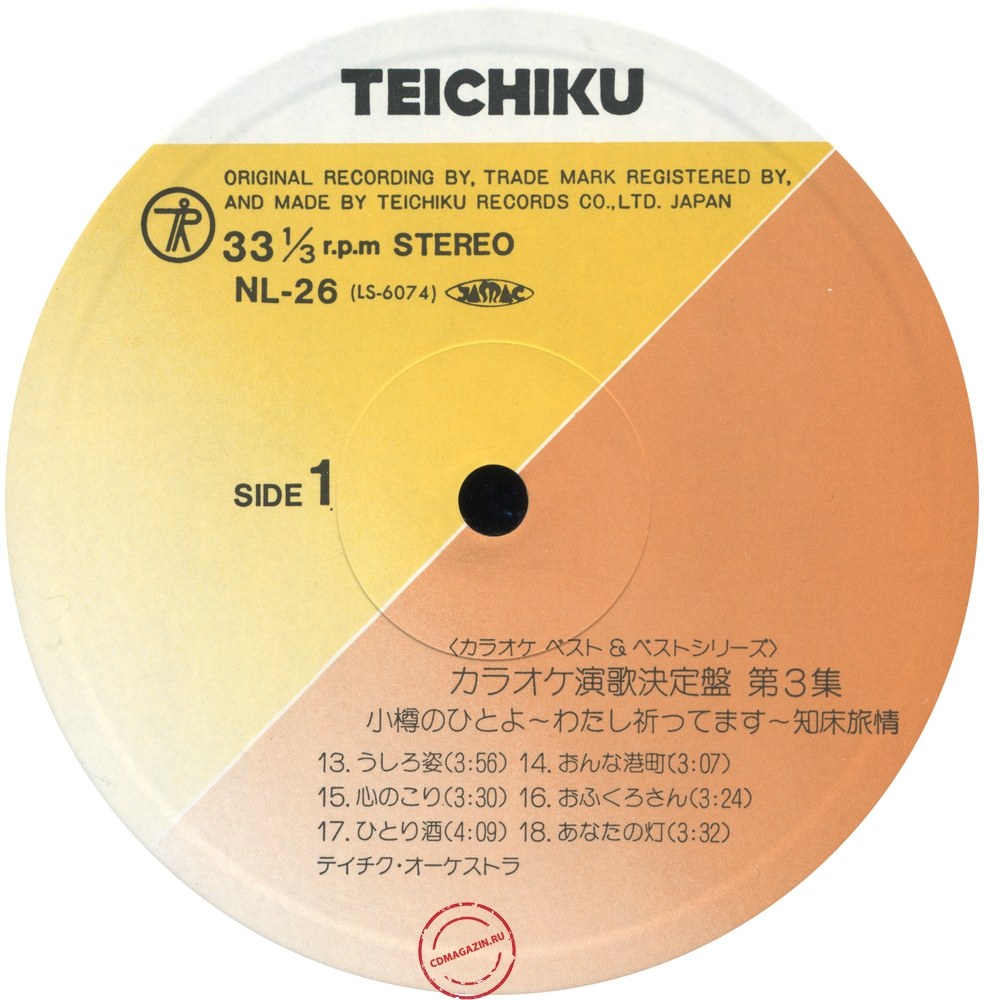 Оцифровка винила: Teichiku Orchestra - Karaoke Decision Vol. 3 (2LP) Оцифровка винила: Teichiku Orchestra - Karaoke Decision Vol. 3 (2LP)