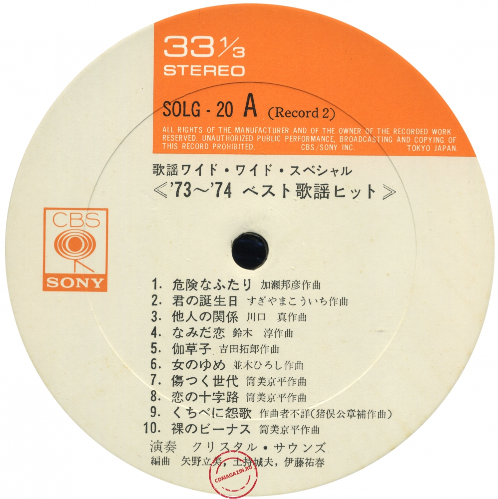 Оцифровка винила: Crystal Sounds (1974) Kayo Wide Wide Special. '73-'74 Best Kayo Hit Оцифровка винила: Crystal Sounds (1974) Kayo Wide Wide Special. '73-'74 Best Kayo Hit