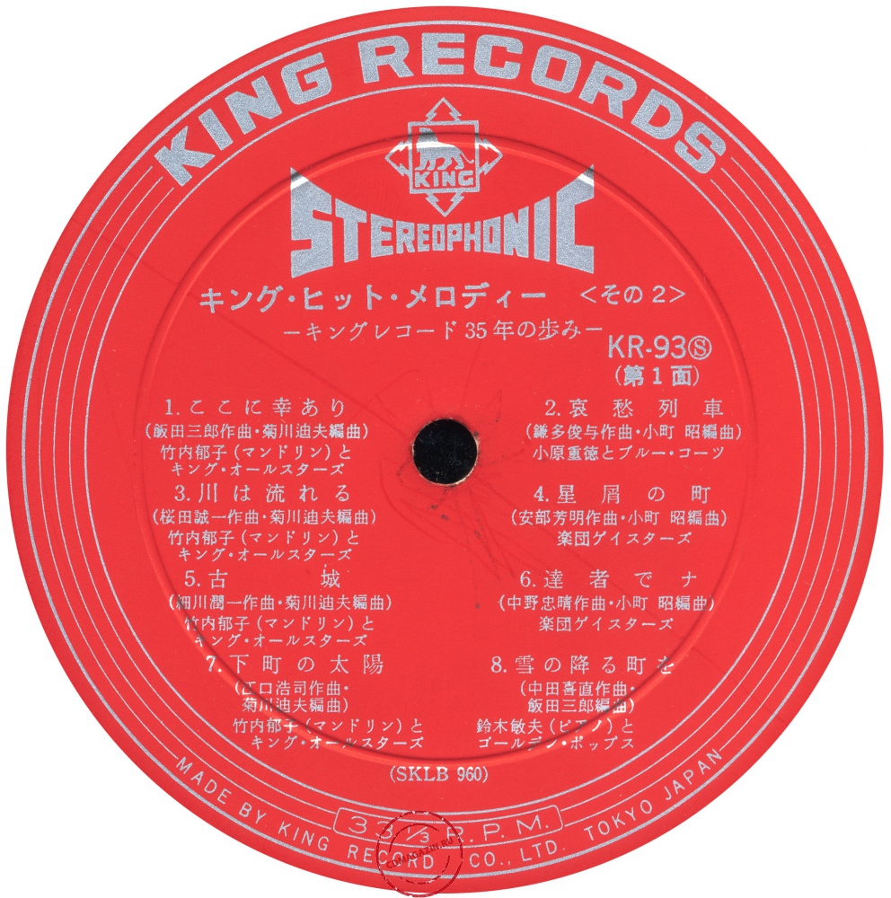 Оцифровка винила: VA King Hit Melodies (1966) King Record 35-Nen No Ayumi