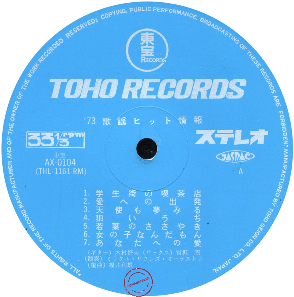 Оцифровка винила: Yoshio Kimura (1973) '73 Hit Song Information Оцифровка винила: Yoshio Kimura (1973) '73 Hit Song Information