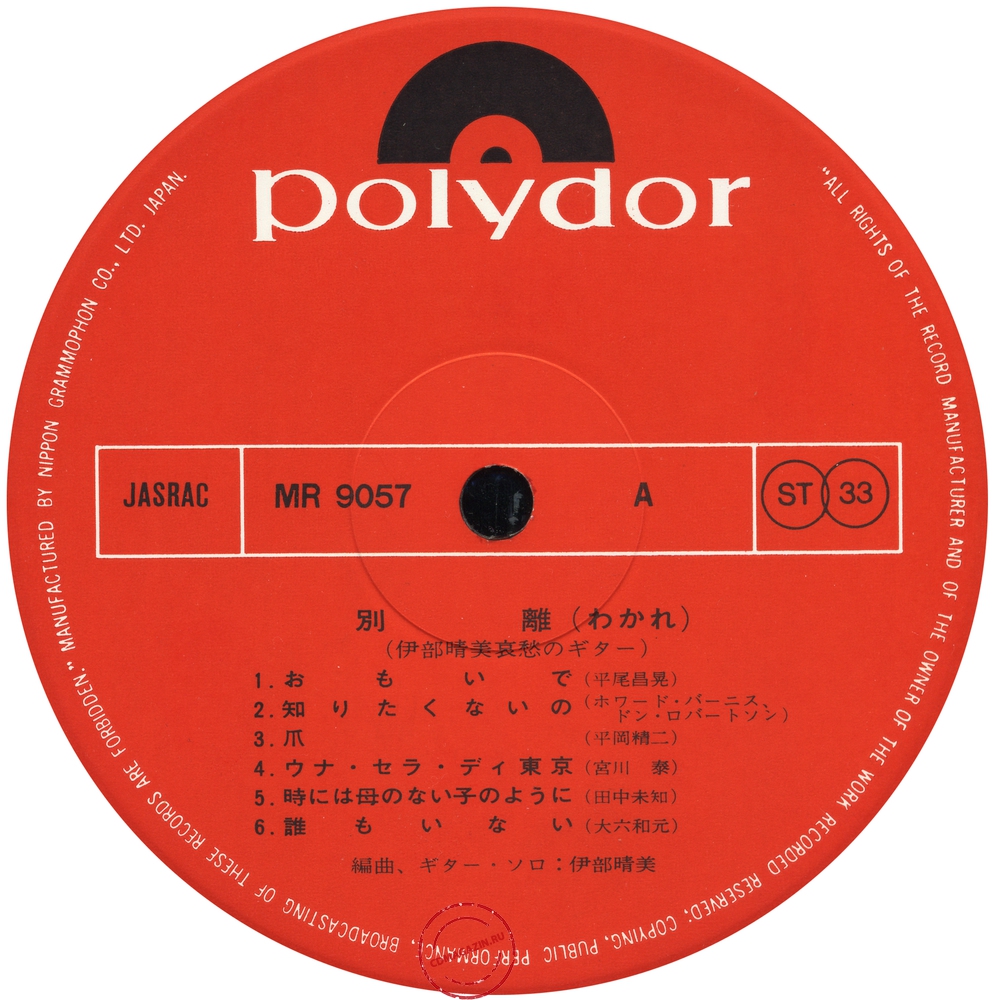Оцифровка винила: Harumi Ibe (1970) Sadness The Guitar Оцифровка винила: Harumi Ibe (1970) Sadness The Guitar