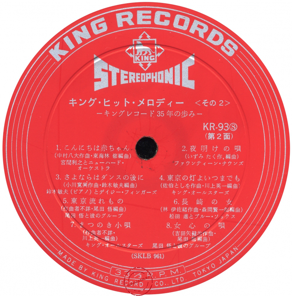 Оцифровка винила: VA King Hit Melodies (1966) King Record 35-Nen No Ayumi Оцифровка винила: VA King Hit Melodies (1966) King Record 35-Nen No Ayumi