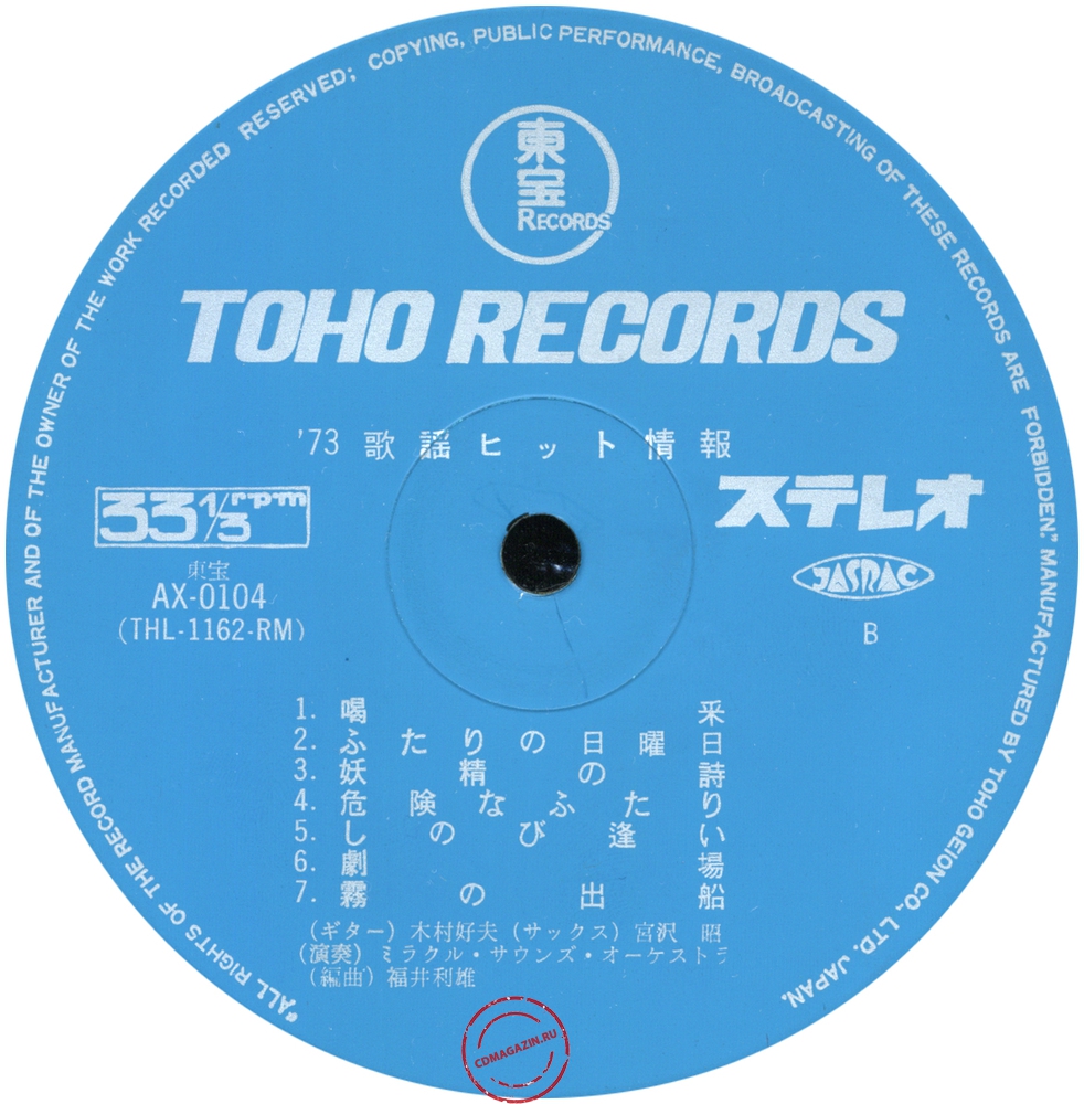 Оцифровка винила: Yoshio Kimura (1973) '73 Hit Song Information