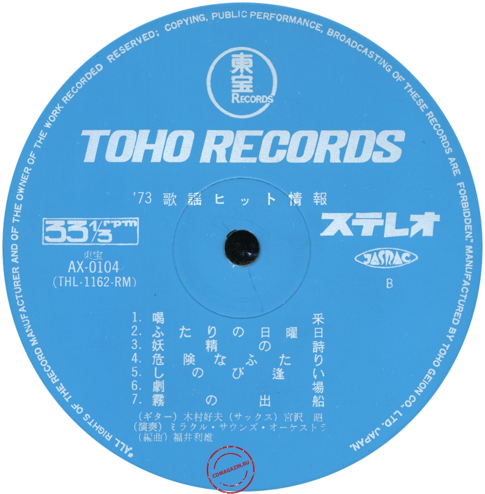 Оцифровка винила: Yoshio Kimura (1973) '73 Hit Song Information Оцифровка винила: Yoshio Kimura (1973) '73 Hit Song Information