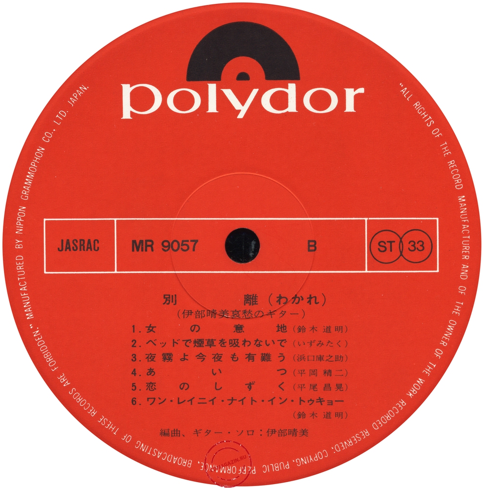 Оцифровка винила: Harumi Ibe (1970) Sadness The Guitar Оцифровка винила: Harumi Ibe (1970) Sadness The Guitar