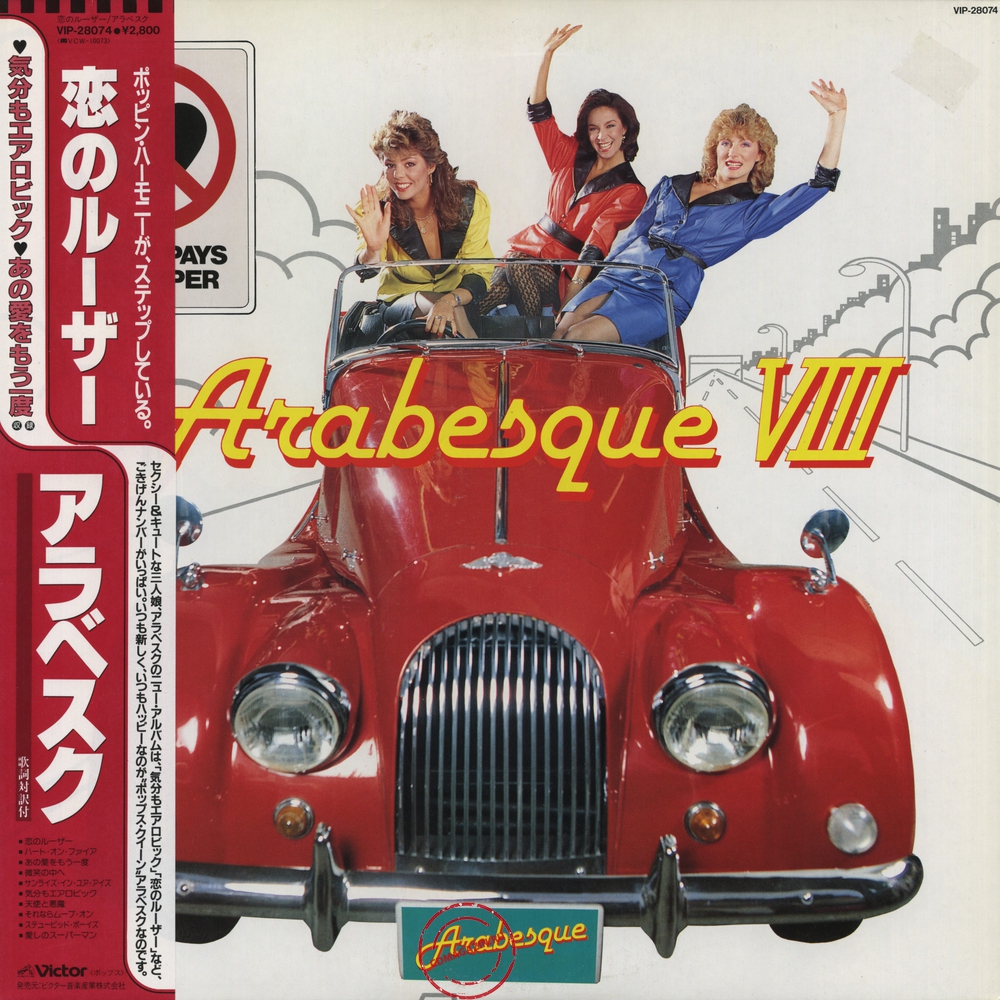 Оцифровка винила: Arabesque (1983) Arabesque VIII