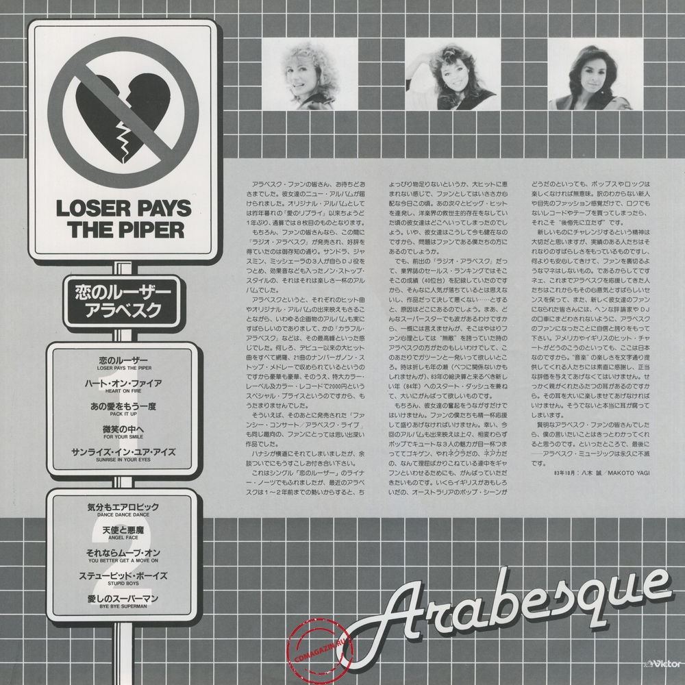 Оцифровка винила: Arabesque (1983) Arabesque VIII Оцифровка винила: Arabesque (1983) Arabesque VIII