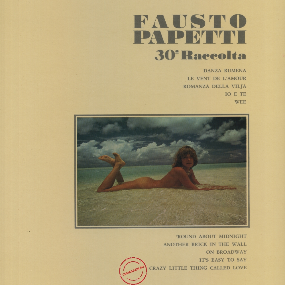 Оцифровка винила: Fausto Papetti (1980) 30a Raccolta
