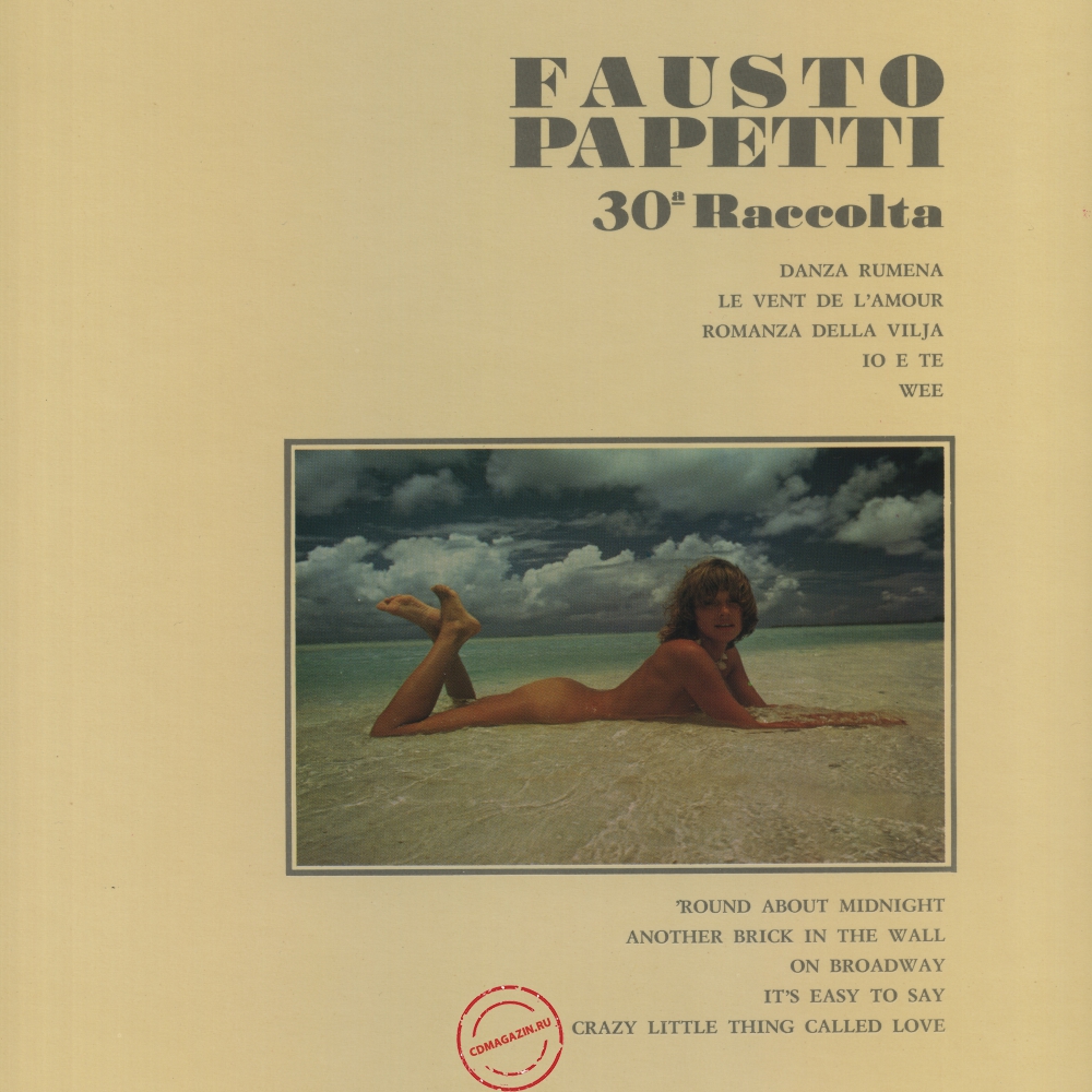 Оцифровка винила: Fausto Papetti (1980) 30a Raccolta Оцифровка винила: Fausto Papetti (1980) 30a Raccolta