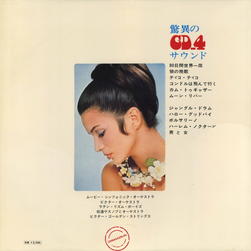 Оцифровка винила: VA Kyoino CD-4 Sound (1971) Kyoino CD-4 Sound