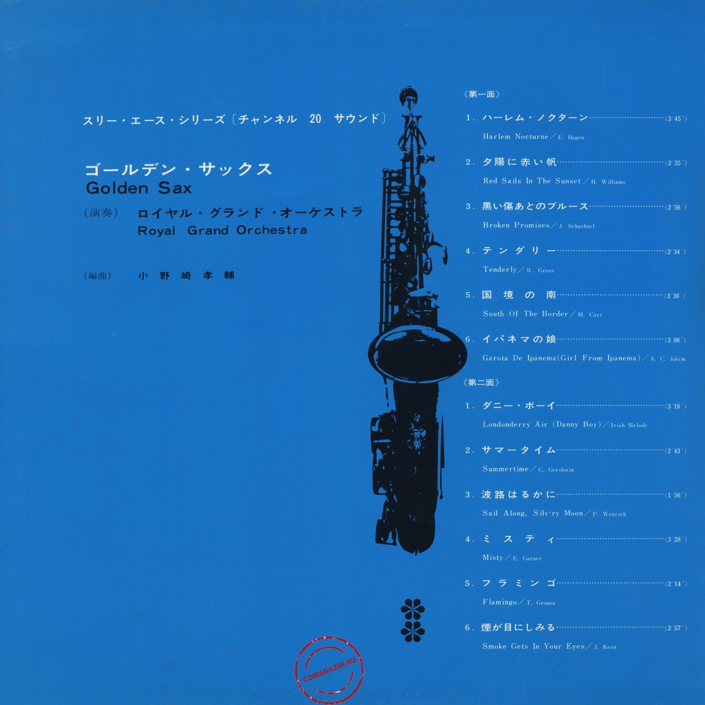 Оцифровка винила: Royal Grand Orchestra (1966) Golden Sax Оцифровка винила: Royal Grand Orchestra (1966) Golden Sax