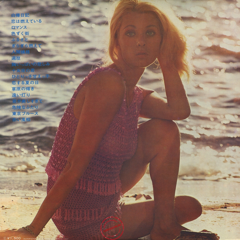 Оцифровка винила: Harumi Ibe (1973) A Romance. White Birch Diary Оцифровка винила: Harumi Ibe (1973) A Romance. White Birch Diary