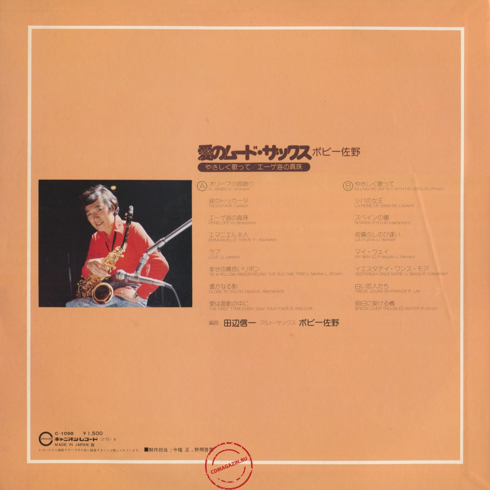 Оцифровка винила: Bobby Sano (1975) Love Mood Sax Оцифровка винила: Bobby Sano (1975) Love Mood Sax