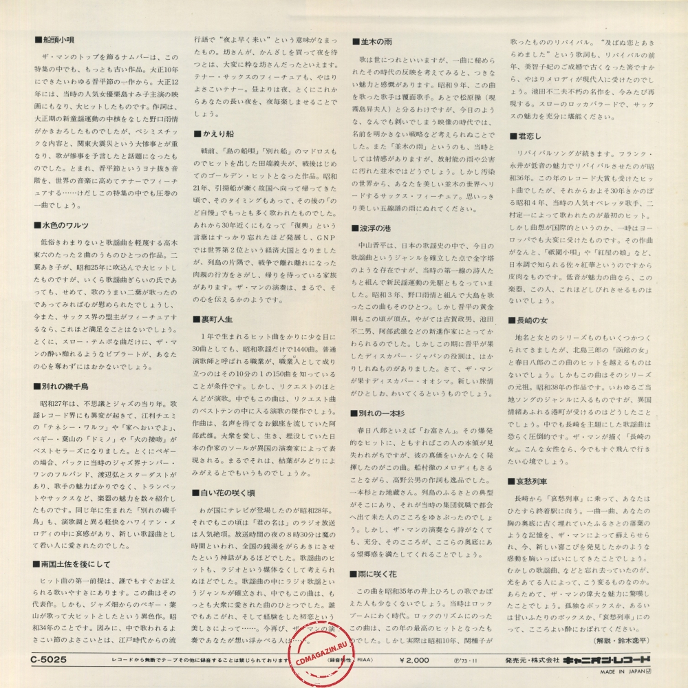 Оцифровка винила: Sam Taylor (2) (1973) Sendo Kouta