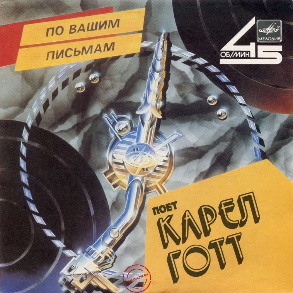 Оцифровка винила: Karel Gott (1989) Музыка Оцифровка винила: Karel Gott (1989) Музыка