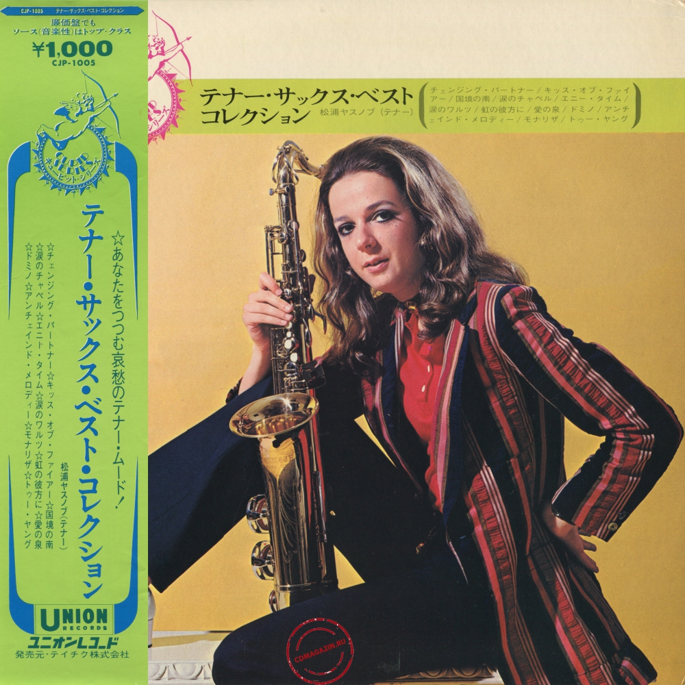 Оцифровка винила: Yasunobu Matsuura - Tenor Sax Best Collection Оцифровка винила: Yasunobu Matsuura - Tenor Sax Best Collection