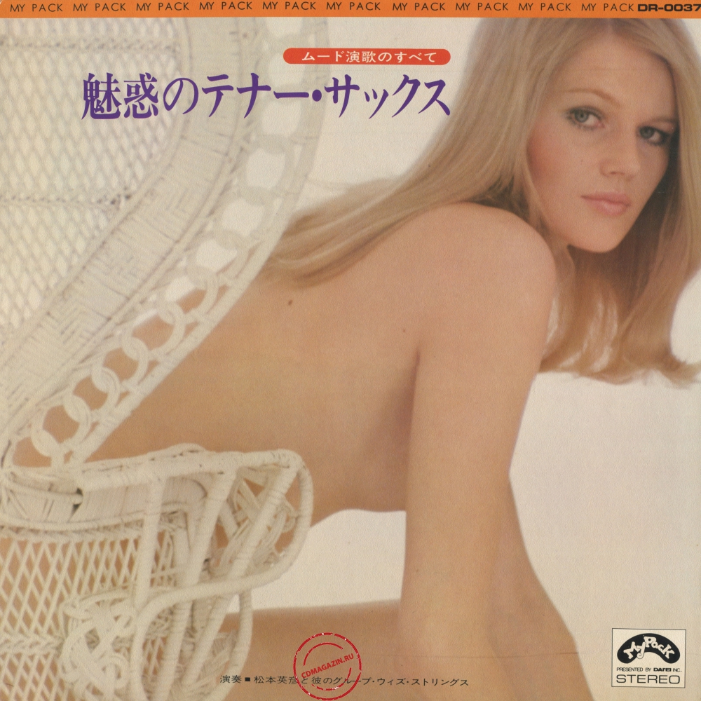 Оцифровка винила: Hidehiko Matsumoto (1970) Miwakuno Tenor Sax. Mood Enka No Subete Оцифровка винила: Hidehiko Matsumoto (1970) Miwakuno Tenor Sax. Mood Enka No Subete