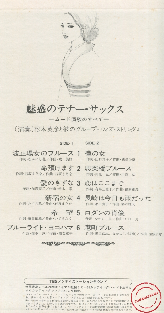 Оцифровка винила: Hidehiko Matsumoto (1970) Miwakuno Tenor Sax. Mood Enka No Subete