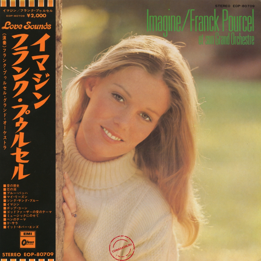 Оцифровка винила: Franck Pourcel (1972) Imagine Оцифровка винила: Franck Pourcel (1972) Imagine