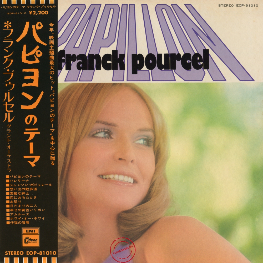 Оцифровка винила: Franck Pourcel (1974) Papillon Оцифровка винила: Franck Pourcel (1974) Papillon