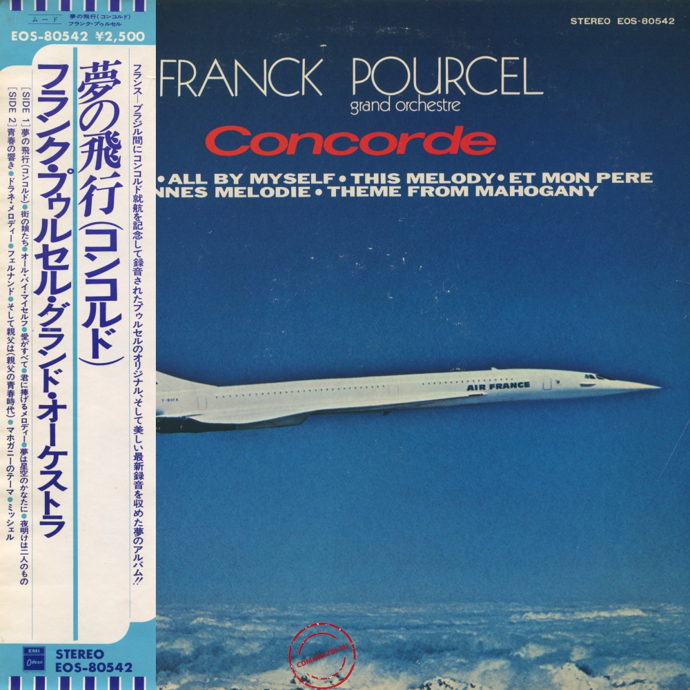 Оцифровка винила: Franck Pourcel (1975) Concorde