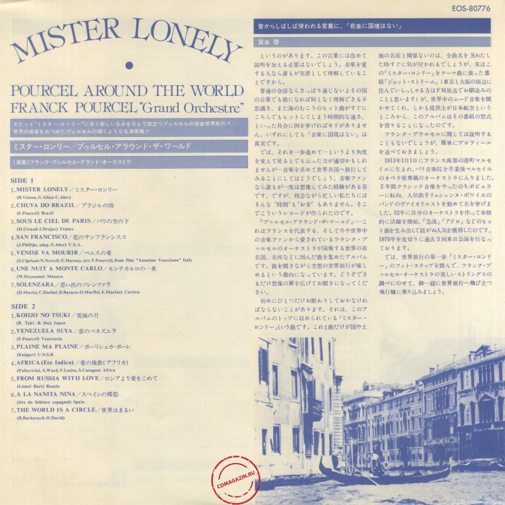 Оцифровка винила: Franck Pourcel (1977) Mister Lonely / Pourcel Around The World Оцифровка винила: Franck Pourcel (1977) Mister Lonely / Pourcel Around The World