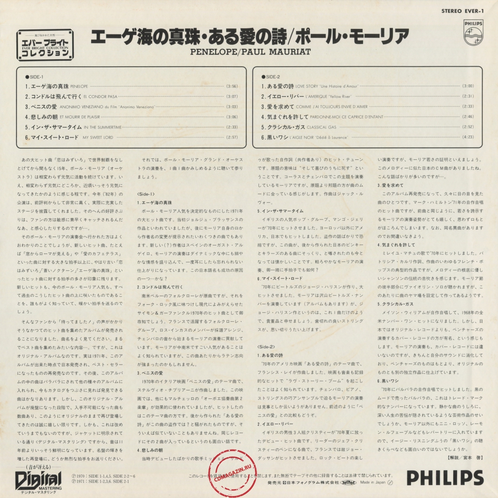 Оцифровка винила: Paul Mauriat (1971) Penelope Оцифровка винила: Paul Mauriat (1971) Penelope