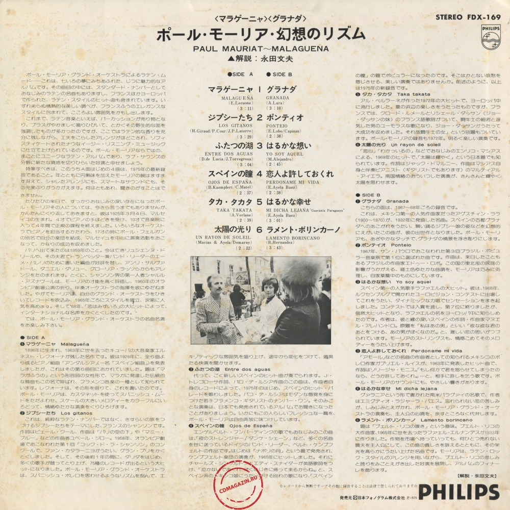 Оцифровка винила: Paul Mauriat (1975) Malaguena Оцифровка винила: Paul Mauriat (1975) Malaguena