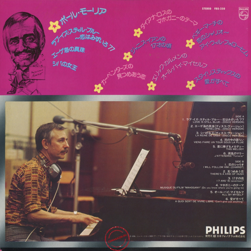 Оцифровка винила: Paul Mauriat (1976) Love Is Still Blue Оцифровка винила: Paul Mauriat (1976) Love Is Still Blue