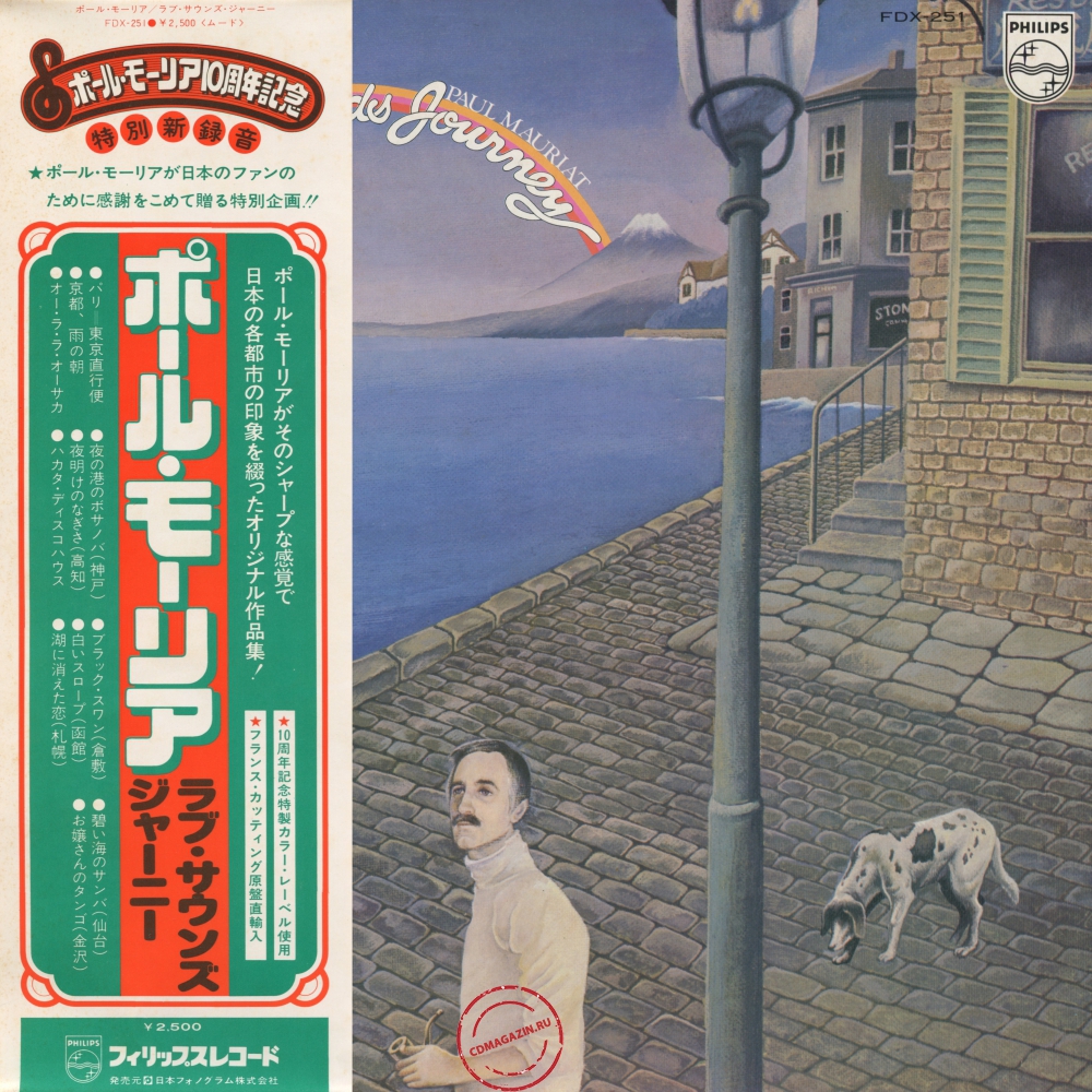Оцифровка винила: Paul Mauriat (1976) Love Sounds Journey Оцифровка винила: Paul Mauriat (1976) Love Sounds Journey