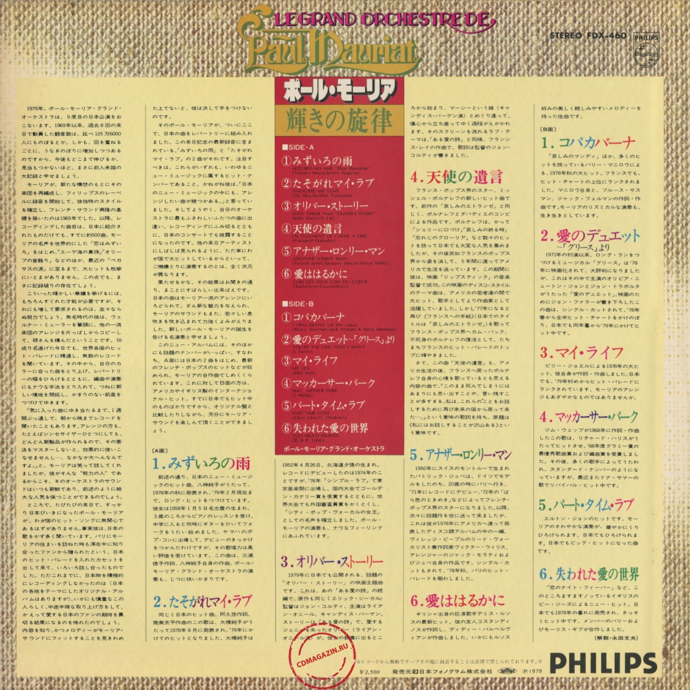 Оцифровка винила: Paul Mauriat (1979) Blue Raindrop Оцифровка винила: Paul Mauriat (1979) Blue Raindrop