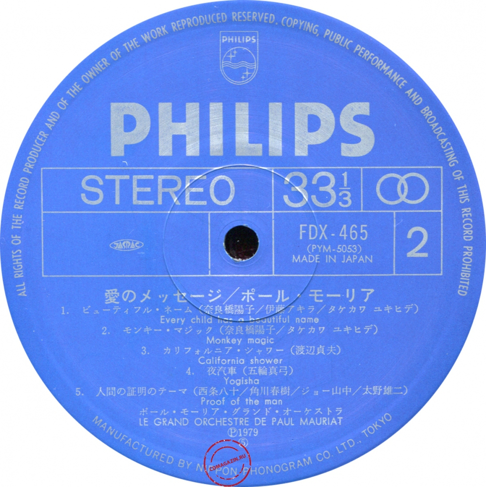 Оцифровка винила: Paul Mauriat (1979) Message D'Amour Оцифровка винила: Paul Mauriat (1979) Message D'Amour