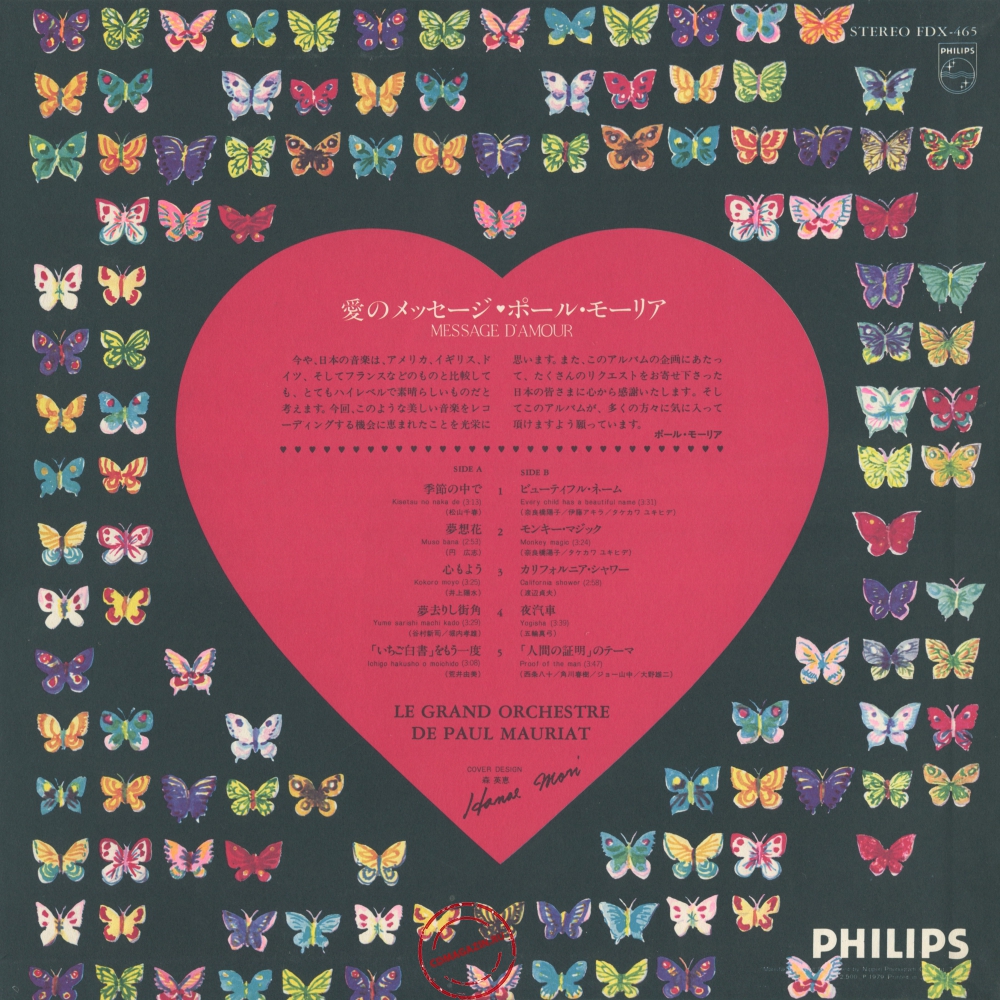 Оцифровка винила: Paul Mauriat (1979) Message D'Amour Оцифровка винила: Paul Mauriat (1979) Message D'Amour